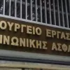 ypourgeio_ergasias