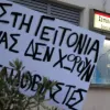Συγκέντρωση διαμαρτυρίας