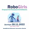 RoboGirls αφίσα