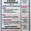 επαγγελματικές σχολές κατάρτισης