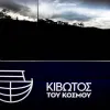 kivotos_kosmou