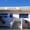 Δημοτικό Σχολείο Ποσειδωνίας