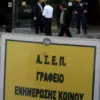 ΑΣΕΠ διαγωνισμός
