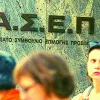διαγωνισμός ΑΣΕΠ