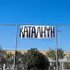 καταληψη σχολείου
