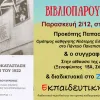 Βιβλιοπαρουσίαση 