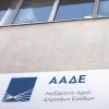 ΑΑΔΕ προκηρυξη προσλήψεις