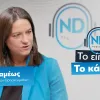 ΚΕΡΑΜΕΩΣ 