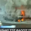αυτοκίνητο φωτιά 2