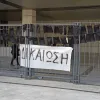 δίκη μάτι