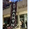 καταληψη βασιλικου θεατρου θεσσαλονικης