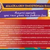 δοε προς γονείς