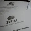 συριζα
