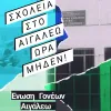 αιγαλεω