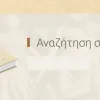 leksiko_akadimia_athinon
