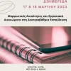 ΑΦΙΣΑ ΔΙΗΜΕΡΙΔΑΣ ΚΕΜΕΤΕ-ΠΟΛΥΚΕΝΤΡΟΥ