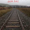 Ράγες