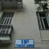 Το 19 Γυμνάσιο Αθηνών