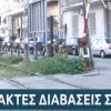 διάβαση