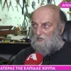 πατέρας Τέμπη