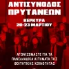 καταληψεις