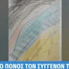 Ζωγραφιά μαθητή για τη σύγκρουση τρένων