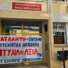 Καταληψη στο Τμήμα Περιβάλλοντος Πανεπιστημίου Θεσσαλίας 
