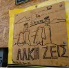 Άλκης