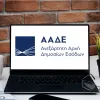 Ανεξάρτητη Αρχή Δημοσίων Εσόδων (ΑΑΔΕ)