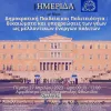 «Δημοκρατική Παιδεία και Πολιτειότητα: δικαιώματα και υποχρεώσεις των νέων