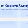 ekatanalotis