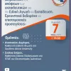 Διαδικτυακή Εκδήλωση της Δ.Ο.Ε.