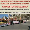 διαδήλωση