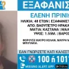 εξαφάνιση7