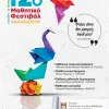 Ήρθε η ώρα για το 12ο Μαθητικό Φεστιβάλ Χαλανδρίου!