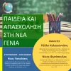 panepistimio_kritis