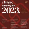 [ΕΚΠΑ] Ημέρες Καριέρας 2023