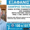 εξαφάνιση