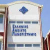 ΕΑΠ