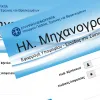 ΜΗΧΑΝΟΓΡΑΦΙΚΟ