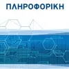 Πληροφορική