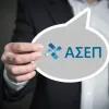 ΑΣΕΠ διαγωνισμός