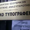 εθνικό τυπογραφείο