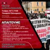 μισθοι κινητοποιηση