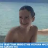 Η 14χρονη Χριστίνα