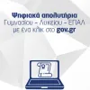 απολυτήρια 