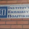 iep ΠΡΟΣΛΗΨΕΙΣ