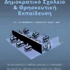 συνεδριο ΚΑΙΡΟΣ