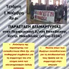 Ε ΕΛΜΕ-Θ ΑΦΙΣΑ ΓΙΑ ΤΗΝ ΚΙΝΗΤΟΠΟΙΗΣΗ ΓΙΑ ΔΙΩΞΕΙΣ ΣΤΗΝ Π.Δ.Ε. Κεν. Μακ., 1-11-2023