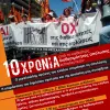 Ε ΕΛΜΕ-Θ Αφίσα Εκδήλωση 10 χρόνια από διαθεσιμοτητα